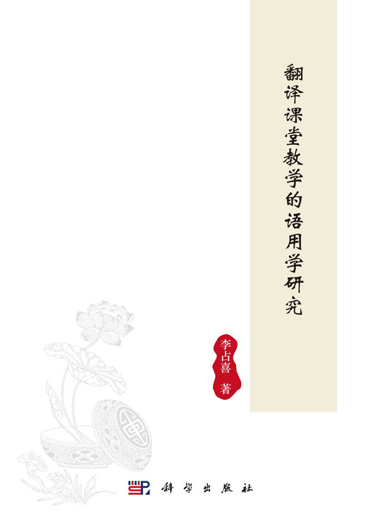 翻译课堂教学的语用学研究