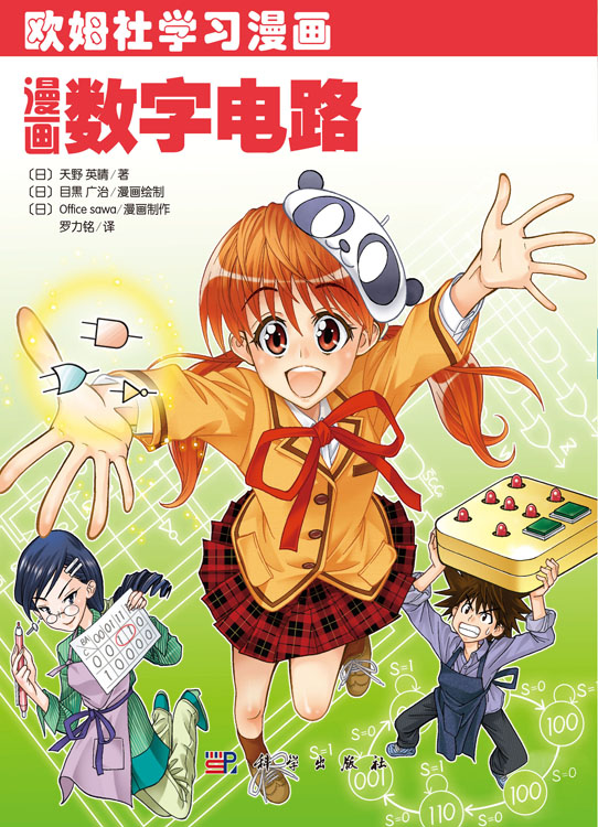 漫画数字电路