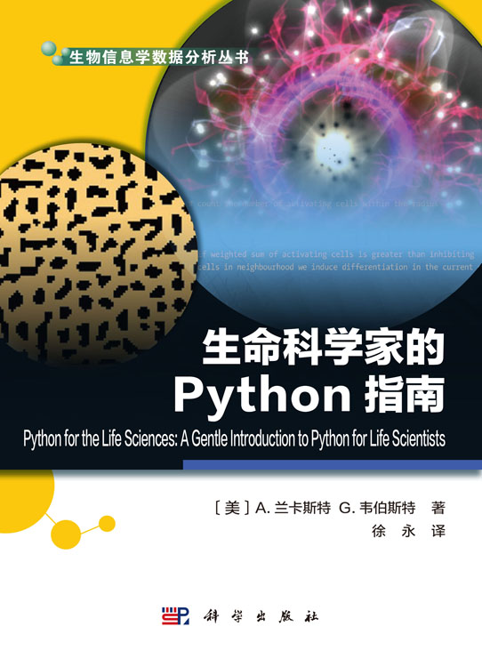 生命科学家的Python指南