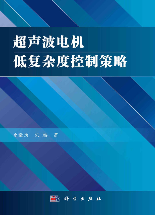 超声波电机低复杂度控制策略