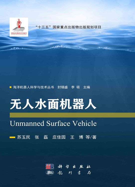 无人水面机器人