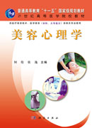 美容心理学