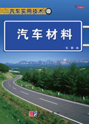 汽车材料