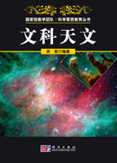 文科天文