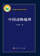 中国动物地理