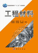 工程材料