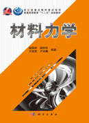 材料力学