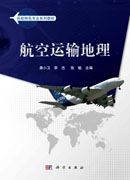 航空运输地理