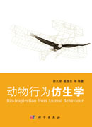 动物行为仿生学