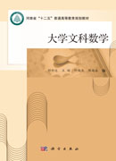大学文科数学