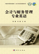 会计与财务管理专业英语