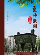 良师轶闻(公共必修课)