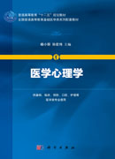 医学心理学