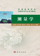 测量学