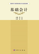 基础会计