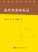 迭代突变论札记