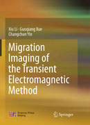 瞬变电磁法拟地震偏移成像研究（英文版）（springer排版无制作文件）