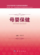 母婴保健