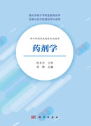 药剂学
