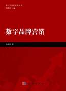 数字品牌营销