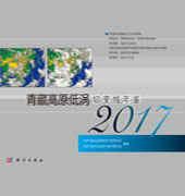 青藏高原低涡、切变线年鉴2017