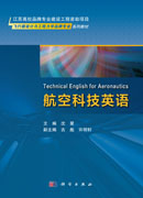 航空科技英语