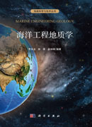 海洋工程地质学