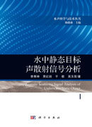 水中静态目标声散射信号分析