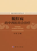 脱肛病的中西医结合治疗