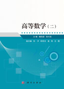 高等数学(二)