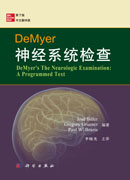 DeMyer神经系统检查（第7版）