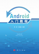 Android入门教程