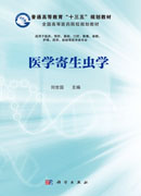 医学寄生虫学