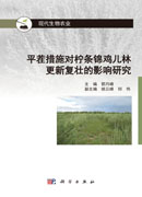 平茬措施对柠条锦鸡儿林更新复壮的影响研究