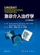 急诊介入治疗学（中文翻译版）