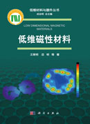 低维磁性材料