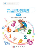 变型数独精选：初级