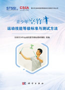 青少年空竹运动技能等级标准与测试方法