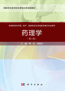 药理学（第3版）