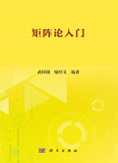 矩阵论入门