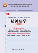 精神病学（英文改编版）