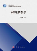 材料形态学