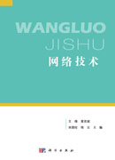 网络技术