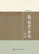 糖络杂病论（第3版）