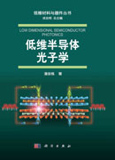 低维半导体光子学