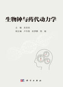 生物钟与药代动力学