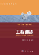 工程训练