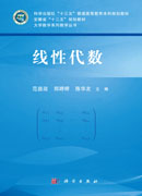 线性代数