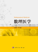 数理医学