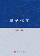 量子化学